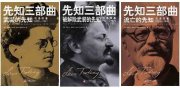 Herança e Circunstância: Entrevista com a Nova Geração de Marxistas Revolucionários na China